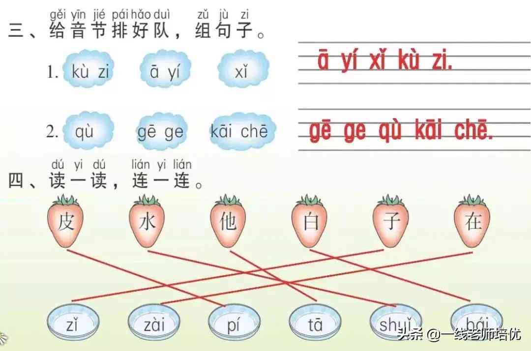 拼音ai的写作格式有哪些词语及格式书写方法