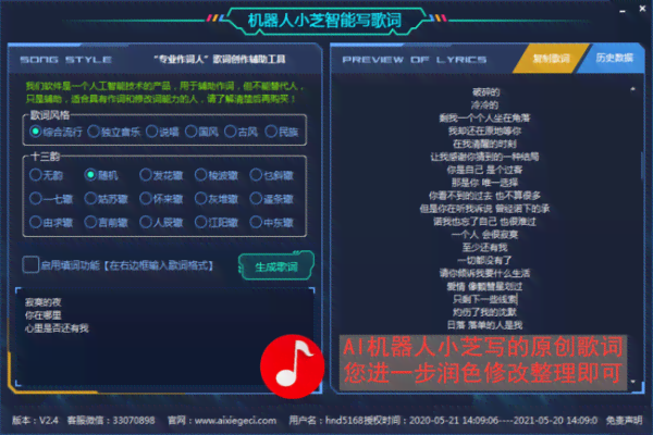 ai写歌词生成歌