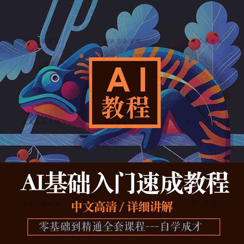 ai设计教程培训技巧