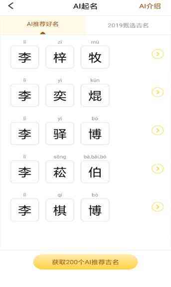 ai生成宝宝的软件叫什么：名字及简称一览