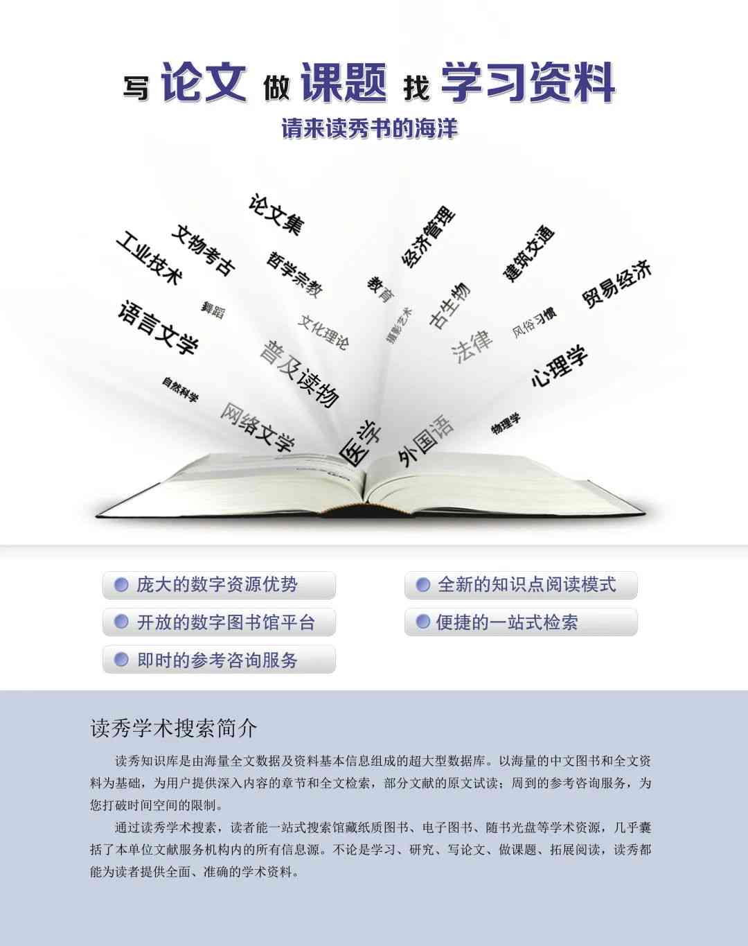 一站式免费学术文献搜索与服务平台：涵多学科资源，满足各类研究需求