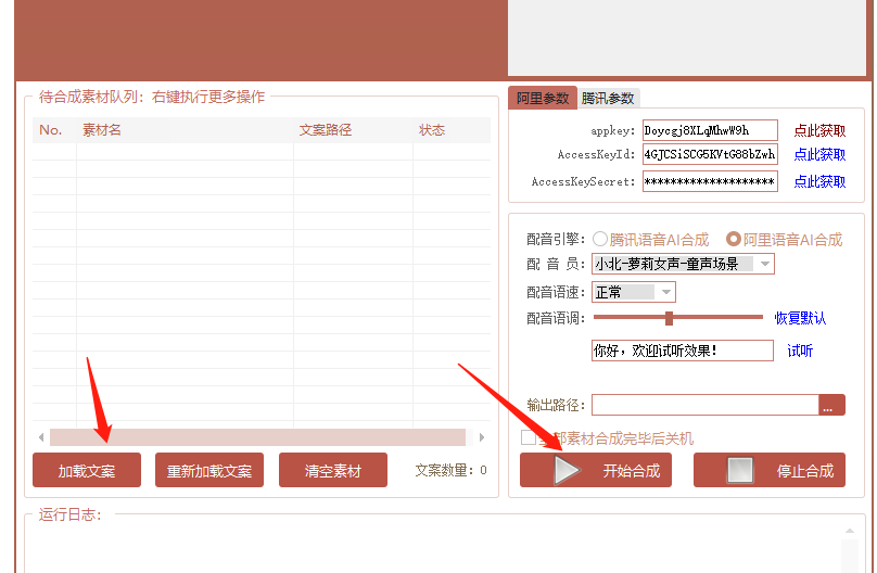 怎么自动使用工具生成文字对应的配音语音包