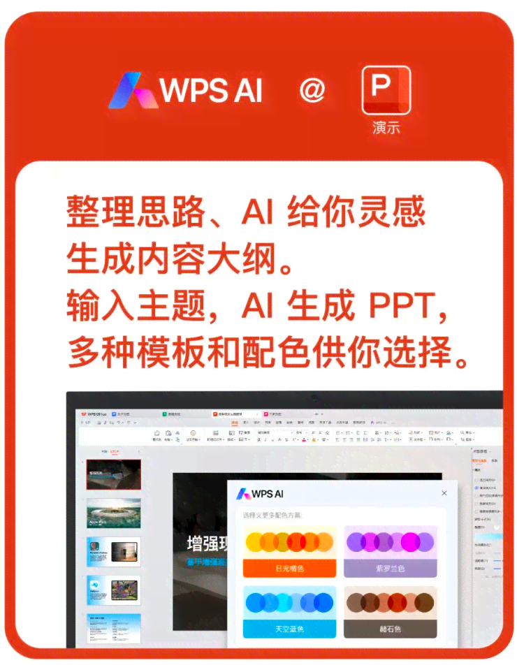 ai生成文章：软件推荐与AI智能一键生成论文教程，WPS与百度AI生成文章方法