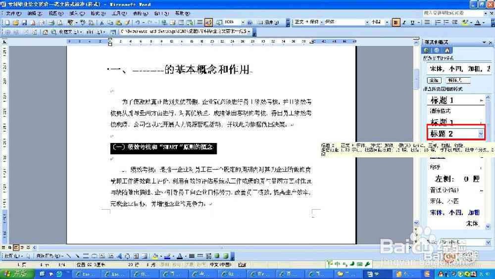 ai生成文章：软件推荐与AI智能一键生成论文教程，WPS与百度AI生成文章方法