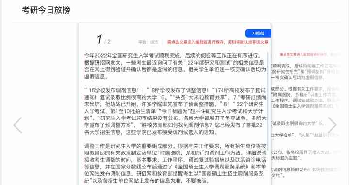 一键智能在线生成器：自动创作文章、视频、图片、文案，免费工具