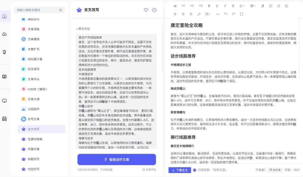 AI写作助手推荐：高效生成优质文本的软件盘点与对比分析