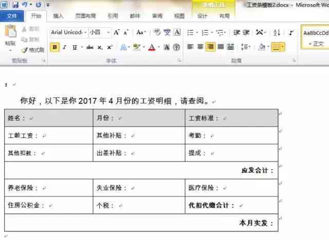 述职报告表格怎么制作：Word版填写与制作步骤详解