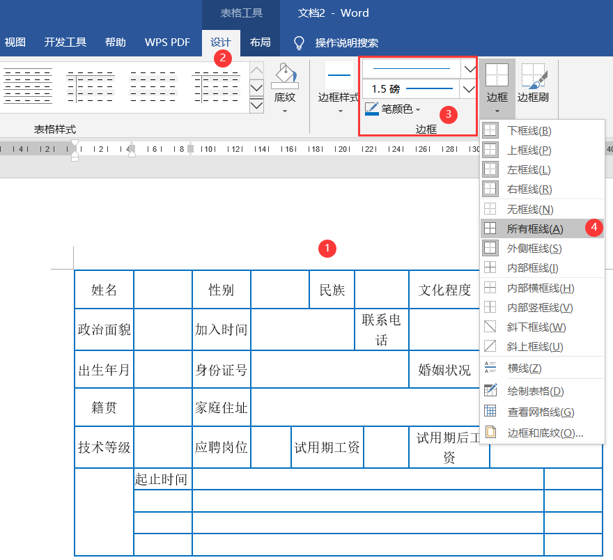 述职报告表格怎么制作：Word版填写与制作步骤详解