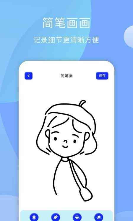 简笔画ai生成器手机版免费与体验版