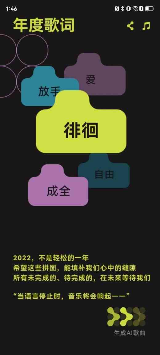 AI音乐助手：回森AI一键生成唱歌作品，涵多风格歌曲创作与个性化定制