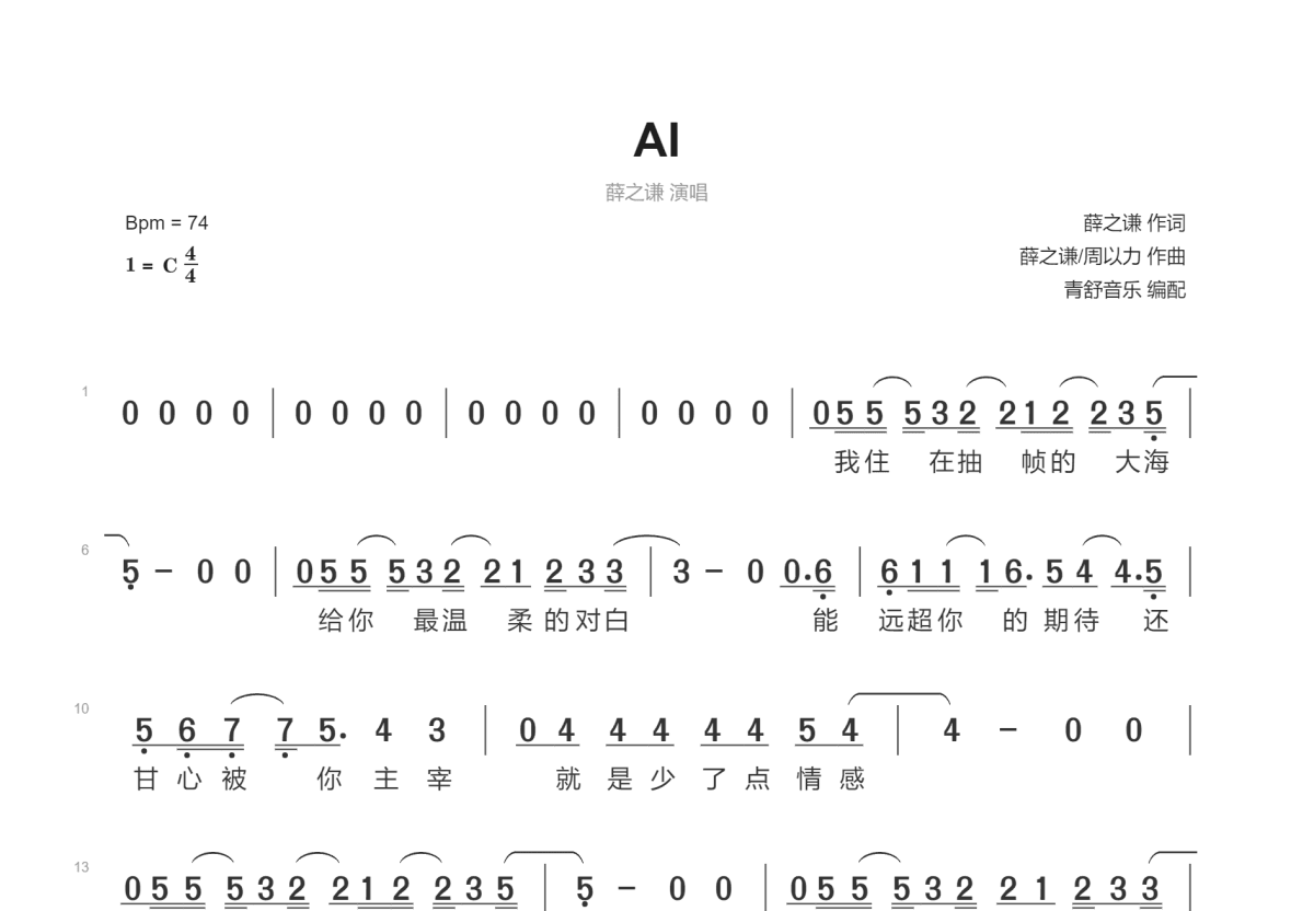 酷狗ai生成曲谱