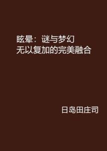 喝晕的文案：揭秘那些让人头晕目眩的创意标题