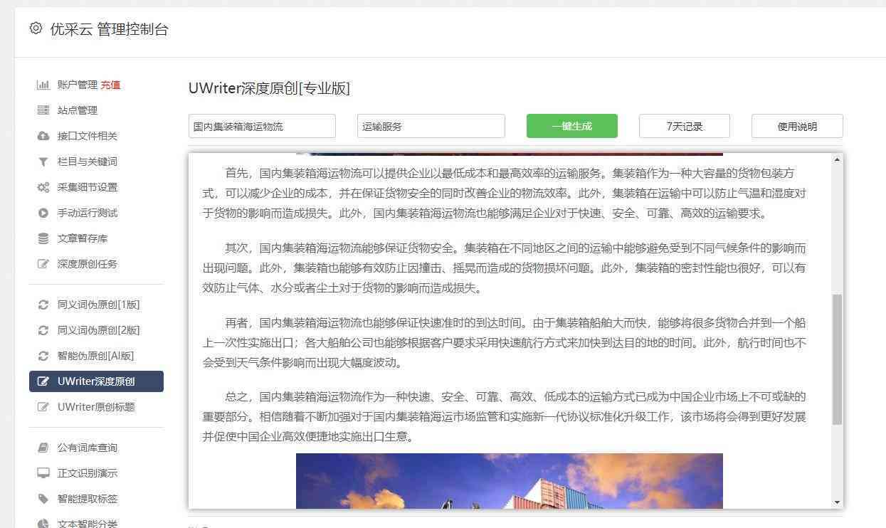 提供关键词自动生成文章：软件及网站推荐