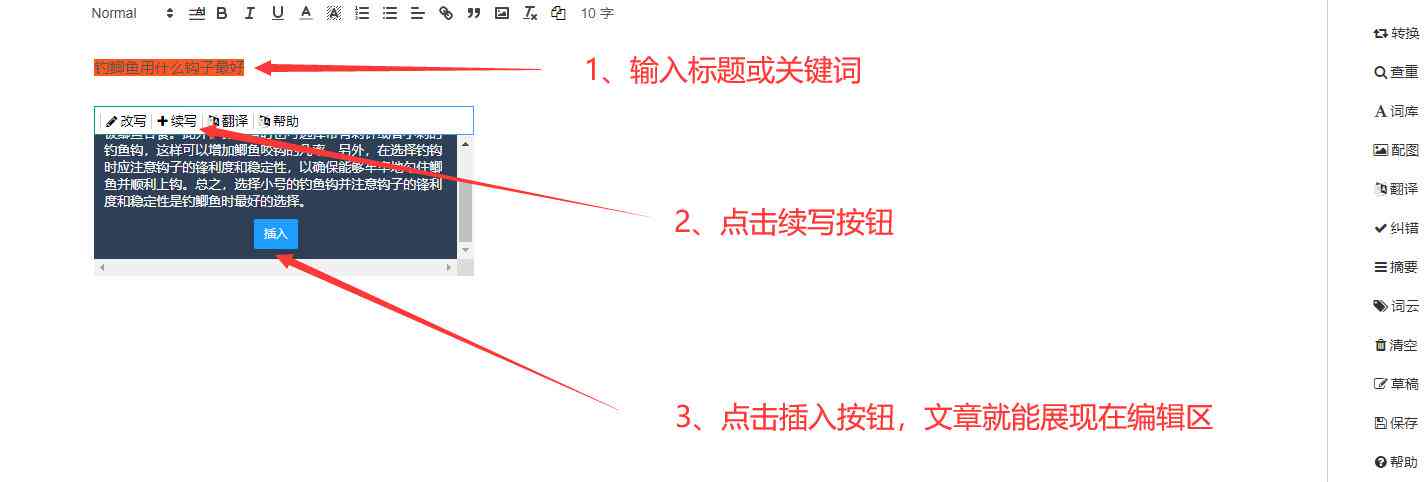 ai一键生成标题