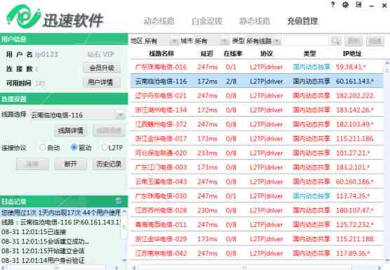 全国动态地址生成器：一键修改生成代理IP工具