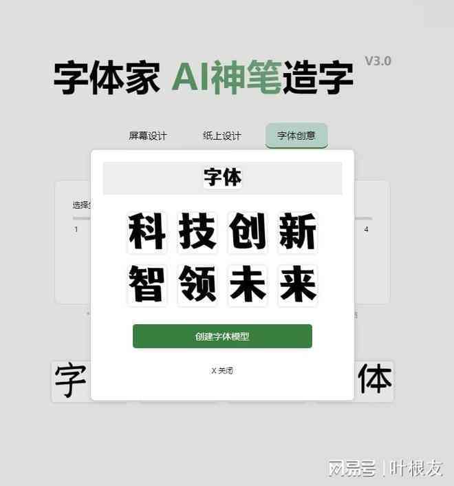 AI字体生成技术：打造个性化字体设计与创意应用的全方位解决方案