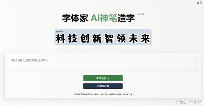 AI字体生成技术：打造个性化字体设计与创意应用的全方位解决方案