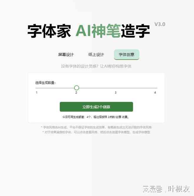 AI字体生成技术：打造个性化字体设计与创意应用的全方位解决方案