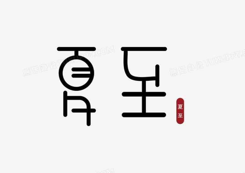 ai怎么做好看的字体设计：打造独特字体效果与创意设计技巧