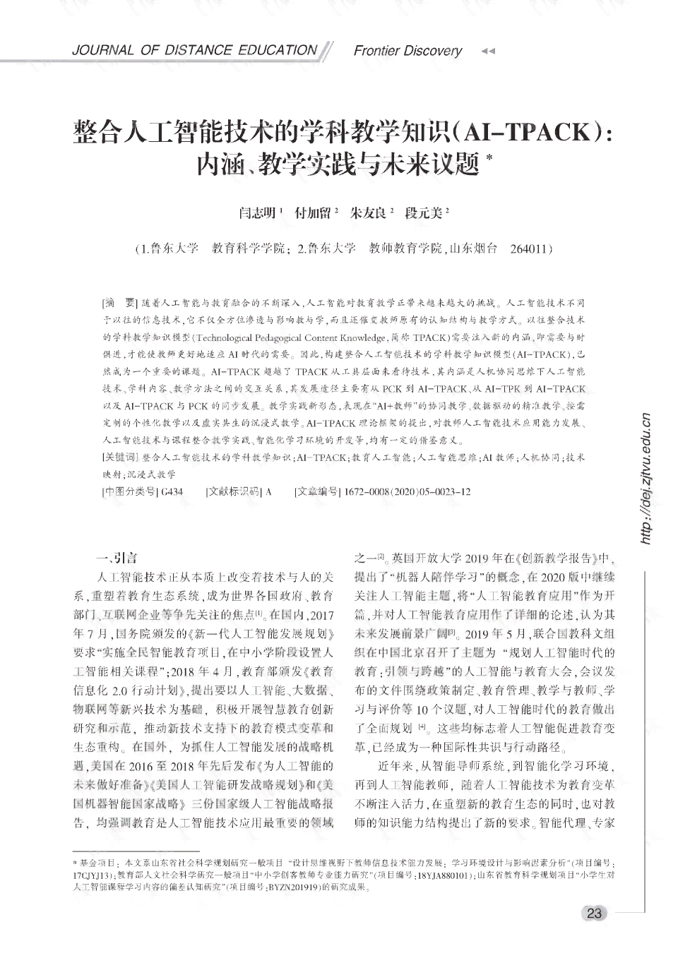 人工智能教案设计：AI大学课程写作教学与文库资源整合指南