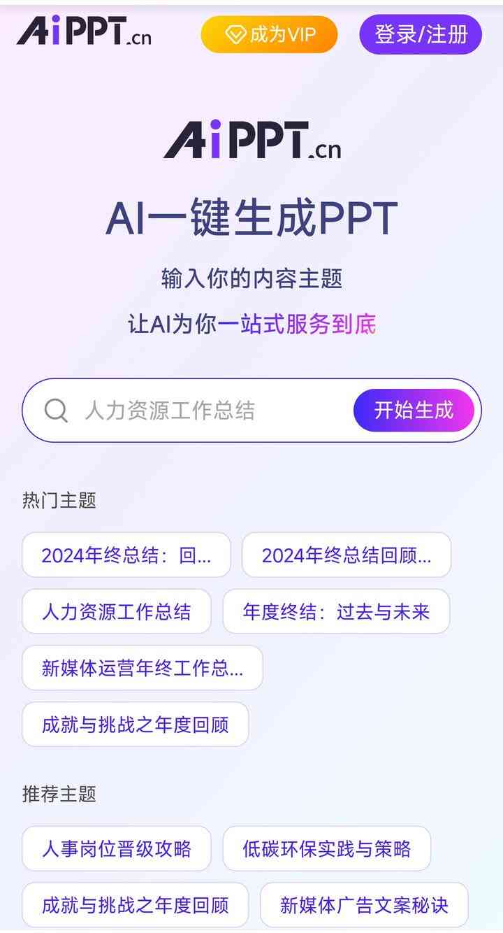 ai生成的ppt怎么转发