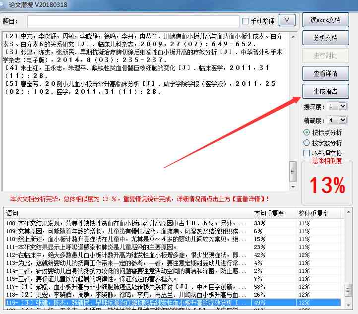 ai写作查重工具在哪：详解查找与使用方法