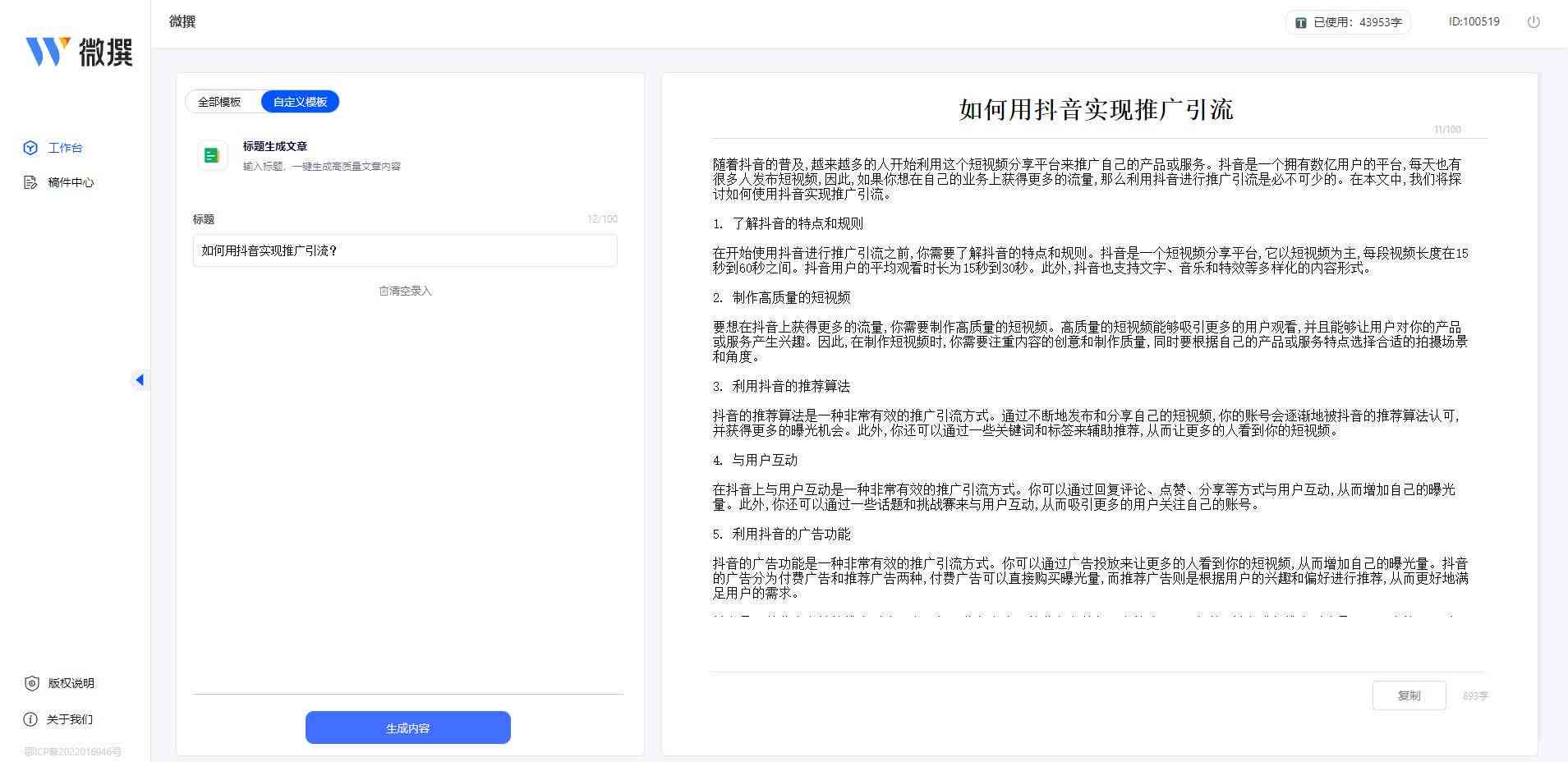 AI智能写作应用：一键生成文章、论文、报告，全面提升写作效率与质量