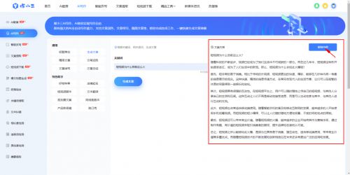 ai智能写作网站-ai智能写作网站免费