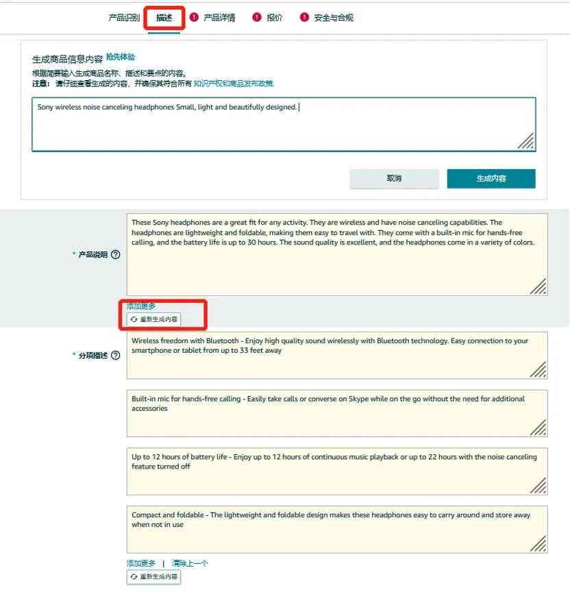 亚马逊后台ai工具生成产品信息内容