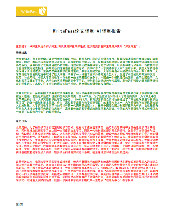 智能AI论文降重系统：使用方法、制作原理及效果评估