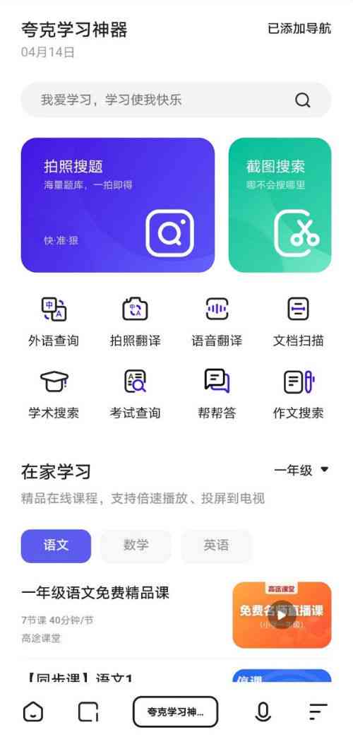 全新夸克生成AI技术：全面解析智能写作、图像生成与数据分析的多功能应用