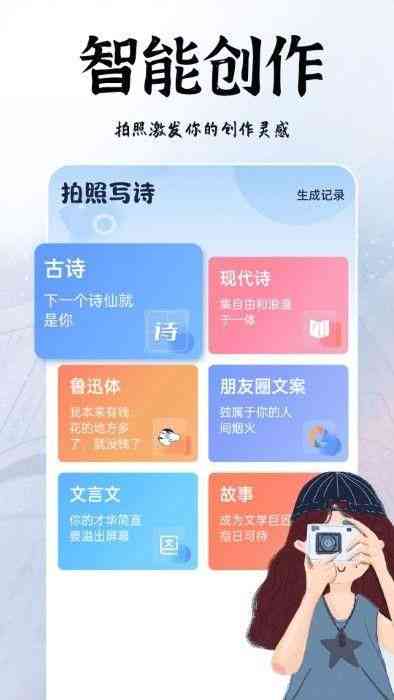 智能写诗软件：一键生成现代诗歌创作器