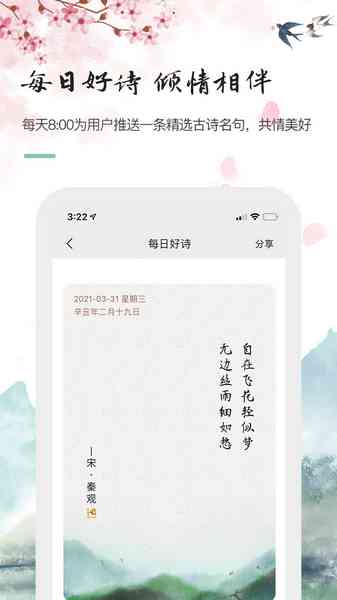 智能写诗软件：一键生成现代诗歌创作器