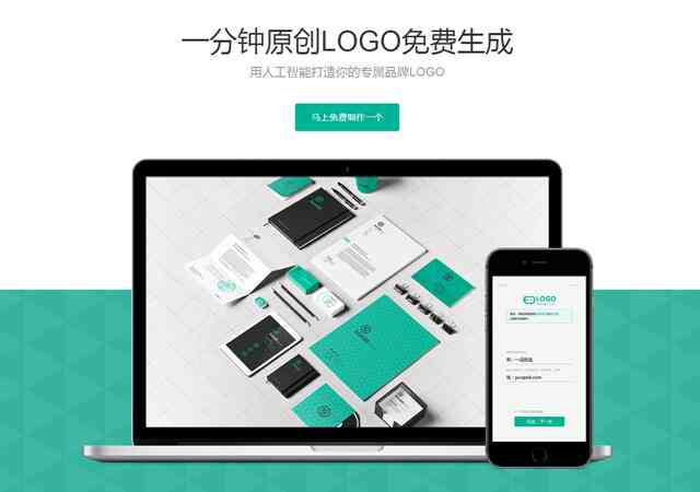 智能AI在线Logo设计工具：一键生成个性化标识与专业图形设计软件