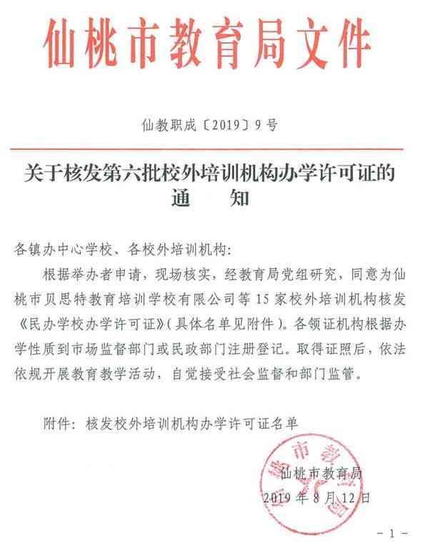 仙桃市教育培训机构一览：精选仙桃培训学校与教育机构名单