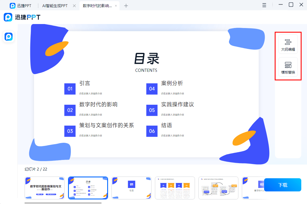 免费ai生成ppt哪个好用