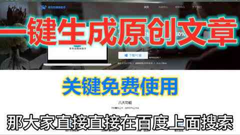 智能一键自动生成原创文案工具——杭州科技有限软件公司打造的文章创作神器