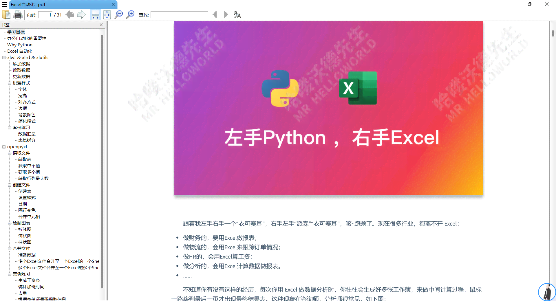 漯河全面办公软件技能提升课程：Word、Excel、PPT实战培训与证书认证