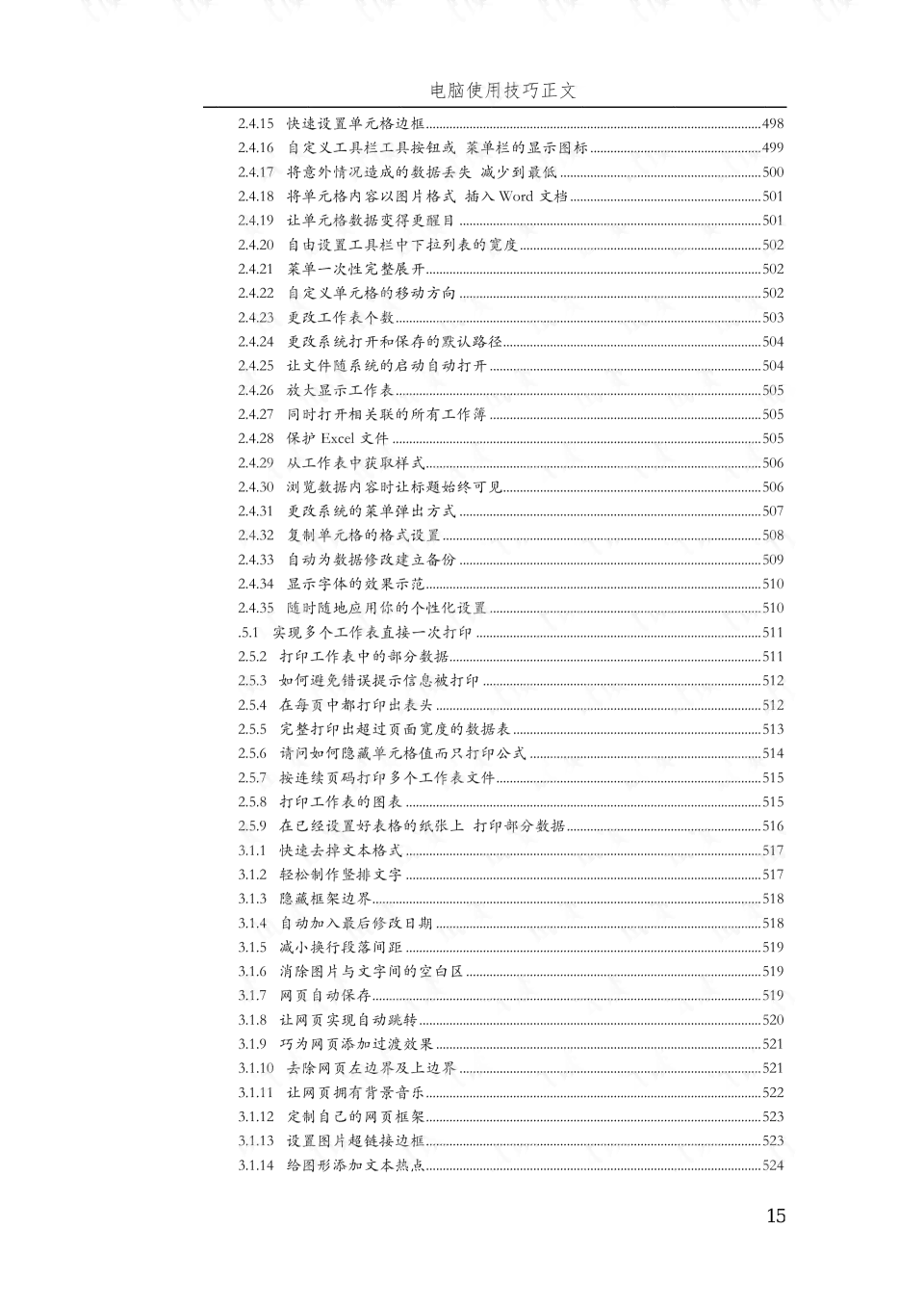 漯河全面办公软件技能提升课程：Word、Excel、PPT实战培训与证书认证