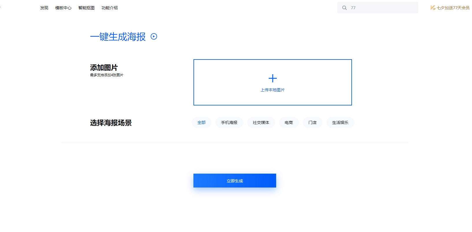 一键在线生成照片工具——免费使用，自动出图，科技驱动图像创造