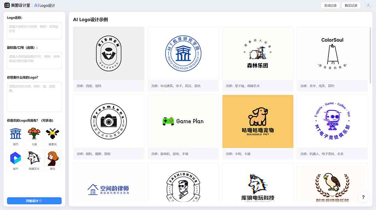 AI智能设计工具：一键快速生成个性化专业Logo及标识