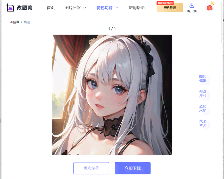 一键免费生成二次元动漫——次元绘画AI软件