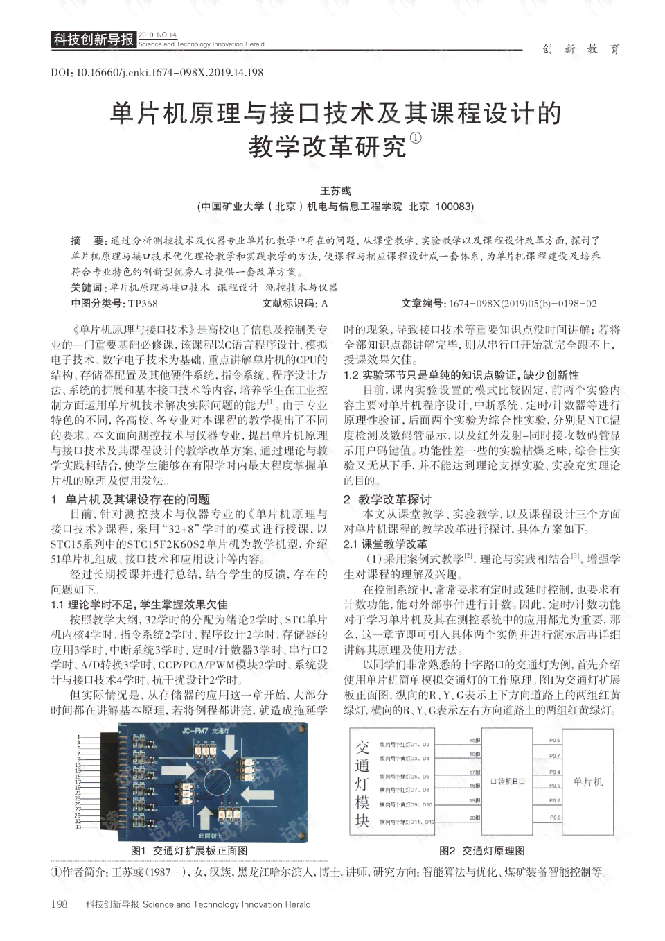 情感课程AI生成教案：设计理论与实践内容集成