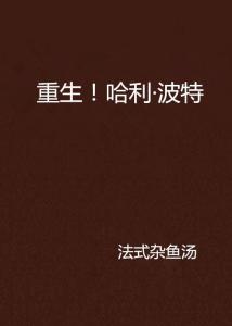 哈利波特怎么写的：创作背景与字体美化及书写内容解析