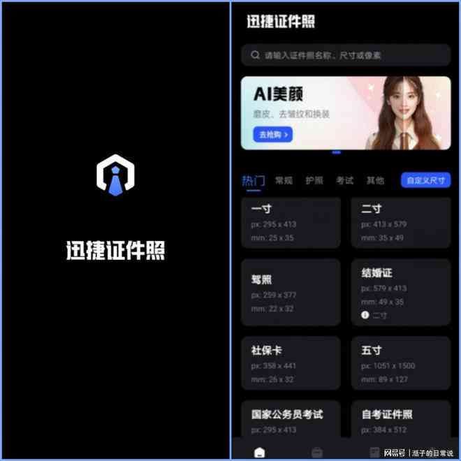 AI智能照相馆：一键快速生成个性化照片，满足多种风格与需求
