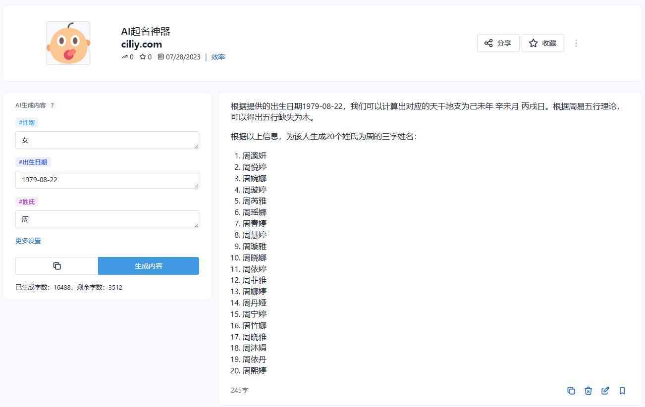 AI写作助手名字生成神器：如何高效为写作助手起名与取名