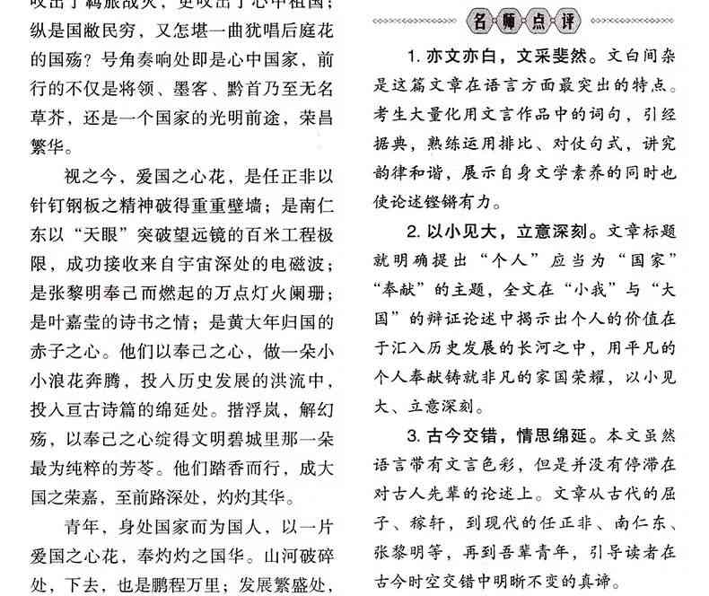 全面指南：如何在纸条中使用AI写作文及常见问题解答