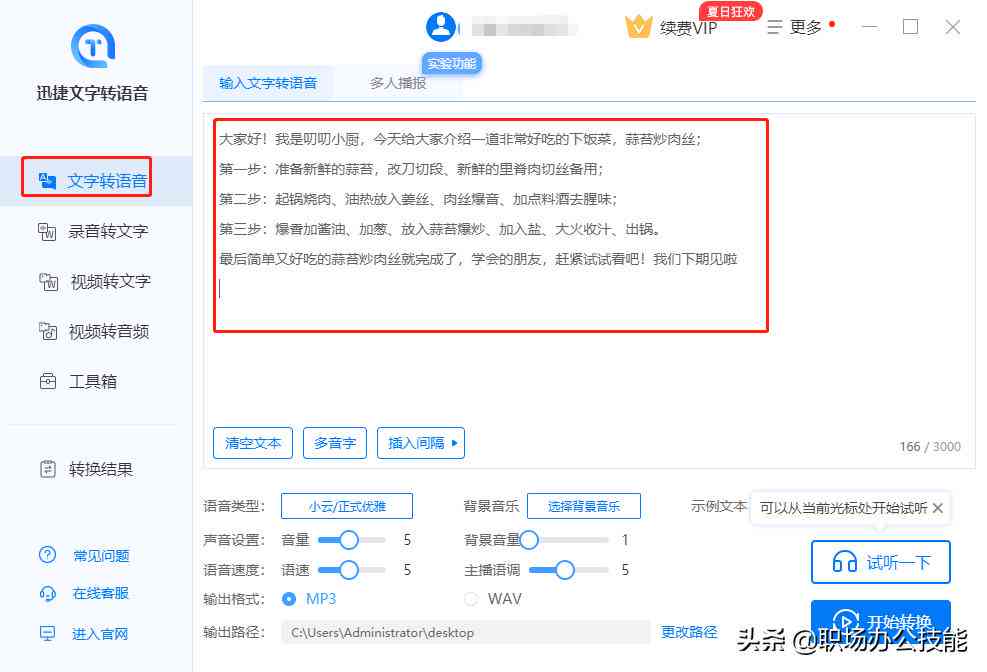 智能文字转语音助手：一键生成高品质配音，满足多种应用场景需求