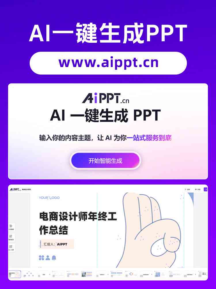 AI如何自动生成PPT：掌握自动制作方法与技巧