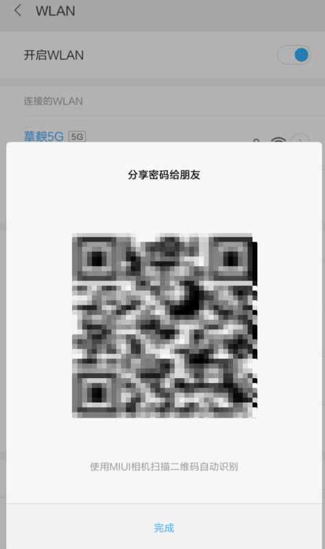 小米AI生成WiFi二维码：小米手机制作与扫描无线网络二维码教程